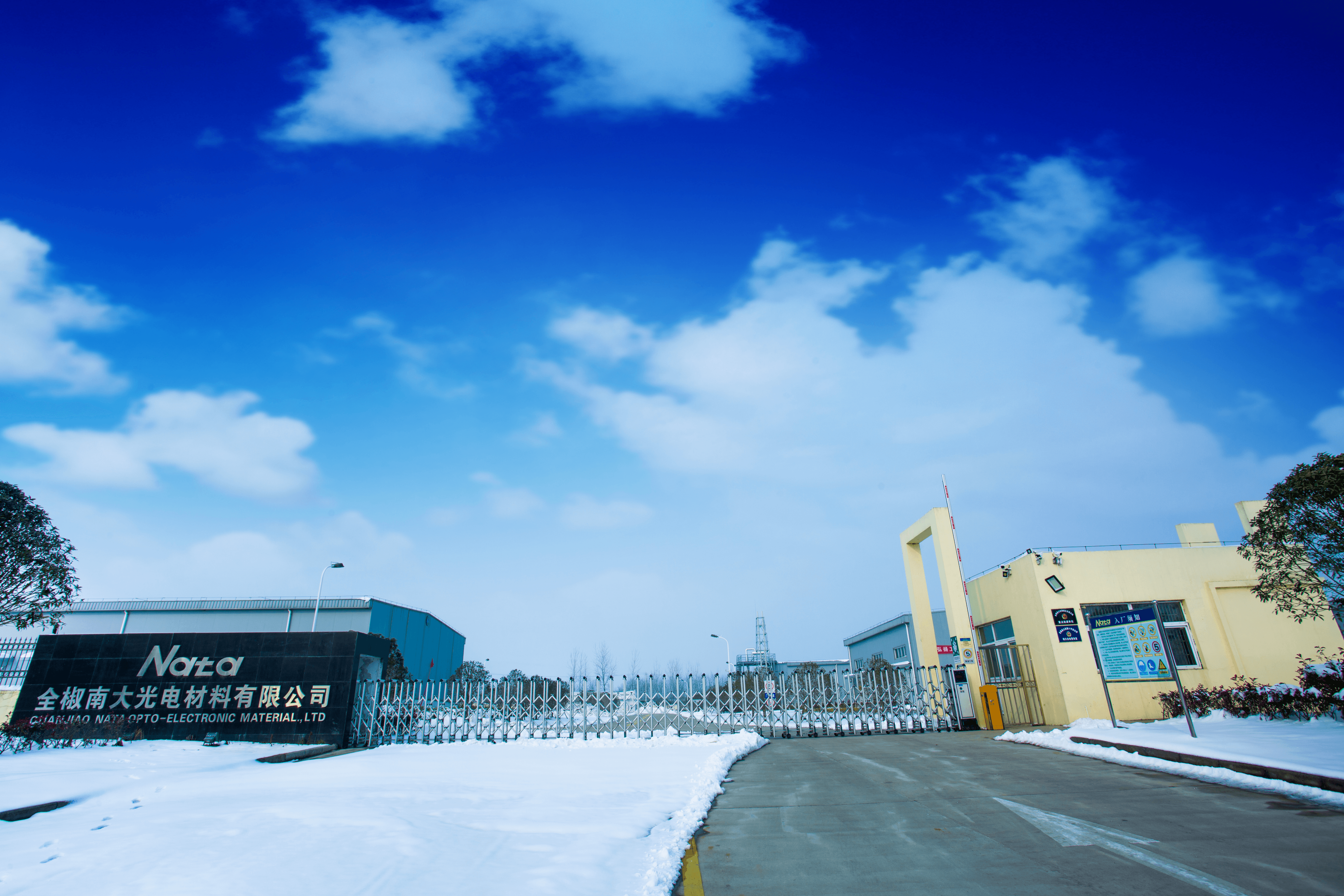 全椒南大光電材料有限公司 危險廢物污染環(huán)境防治信息公示(圖1)